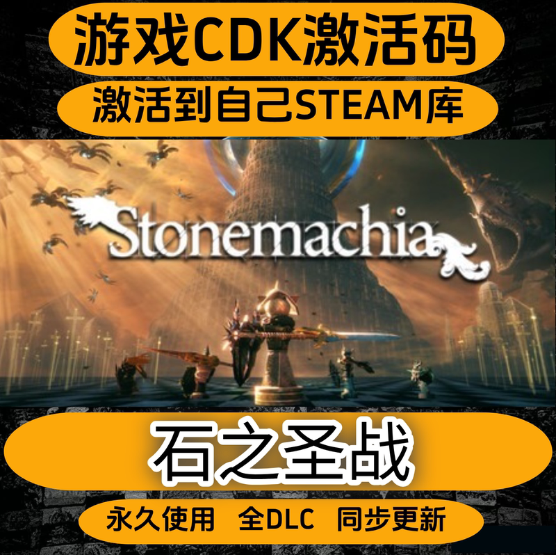 Stonemachia: Holy War of Stones Steam Game Cdk Activation Code, All Dlcs Permanently Usable, Synchronized Updates