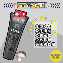 Japans original UNO powerful styling gel for men long-lasting non-sticky and fragrance-free 180g