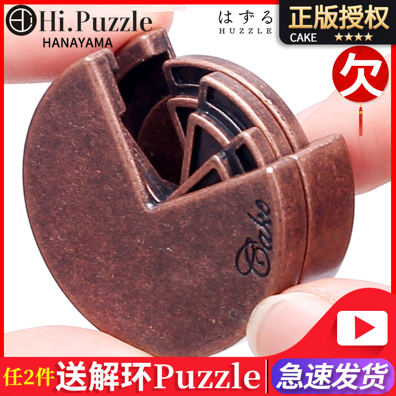 Hipuzzle Japanese magic gold toys owe cake adult high IQ decryption creative decompression puzzle brain-burning toys