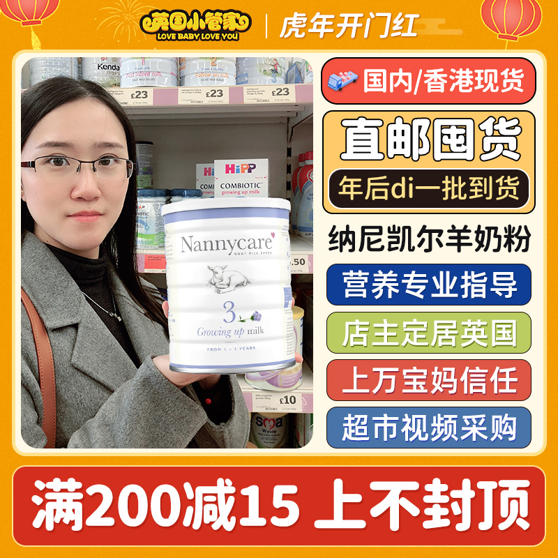 Domestic shipment of Nani Kyle Nannycare infant goat milk powder formula formula in the United Kingdom full paragraph 2 paragraph 3 paragraph