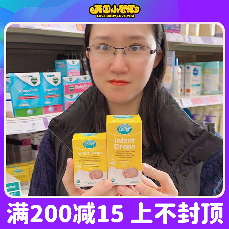 British Concare colief imports lactase drops with baby baby crying and intolerant enzyme 7ml 15ml