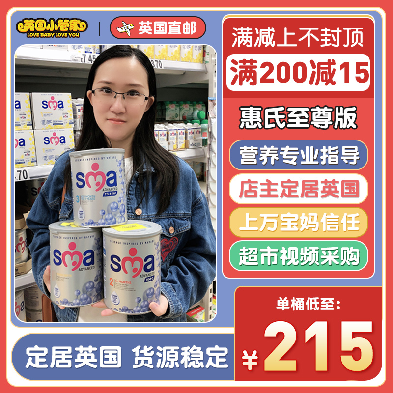 UK Direct Mail Hui's SMA To Revered Version Upgrade HMO High-end Formula 2 Paragraph 3 Paragraph Three Irish Milk Source Milk Powder