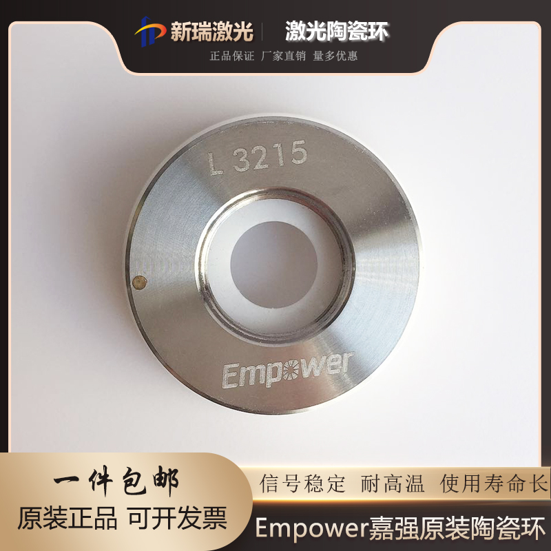 Empower Jiaqiang original laser cutting machine ceramic ring diameter 32mm original insulation ring
