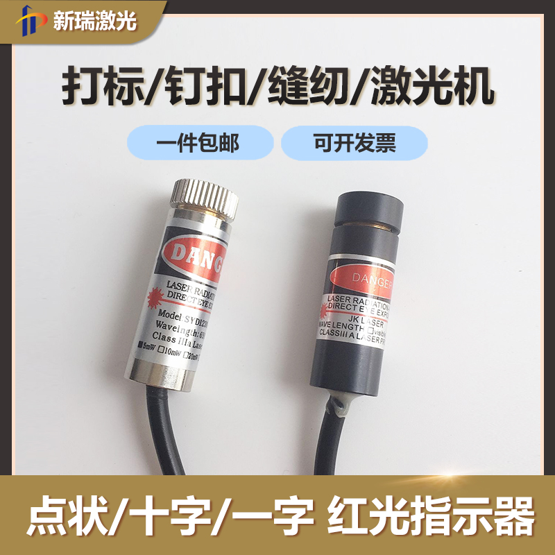 Laser machine red indicator point - shaped size adjustable infrared positioning lamp cross laser laser laser lamp