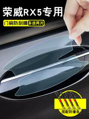 Roewe RX5PLUSAli national tide luxury Ronglin version of automotive supplies interior modified car door handle paste door bowl film