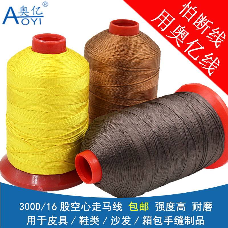 Aoyi 300D16 shares walking horse line hollow flat line DIY woven stitching upper line sole line sofa line big bottom line