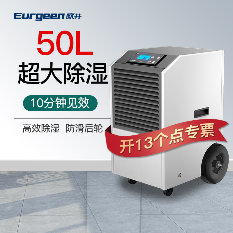 Oujing OJ505E industrial dehumidifier high power dehumidifier warehouse dehumidifier basement dry moisture absorber