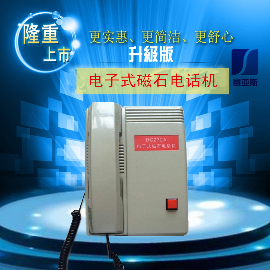 HC272A electronic magnet telephone railway tunnel subway ore scenic site call good sound quality