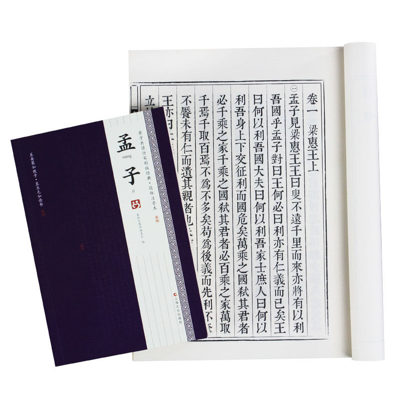 Meng Zi Full Text Complex Character Song Edition Children's National School Enlightenment Cognitive Teaching Materials Print Clear And Fine Vertical Row Children Books Elementary School Children's Books Extracurgenics Traditional Culture Study Classic Books Submaster with simplified Chinese small text