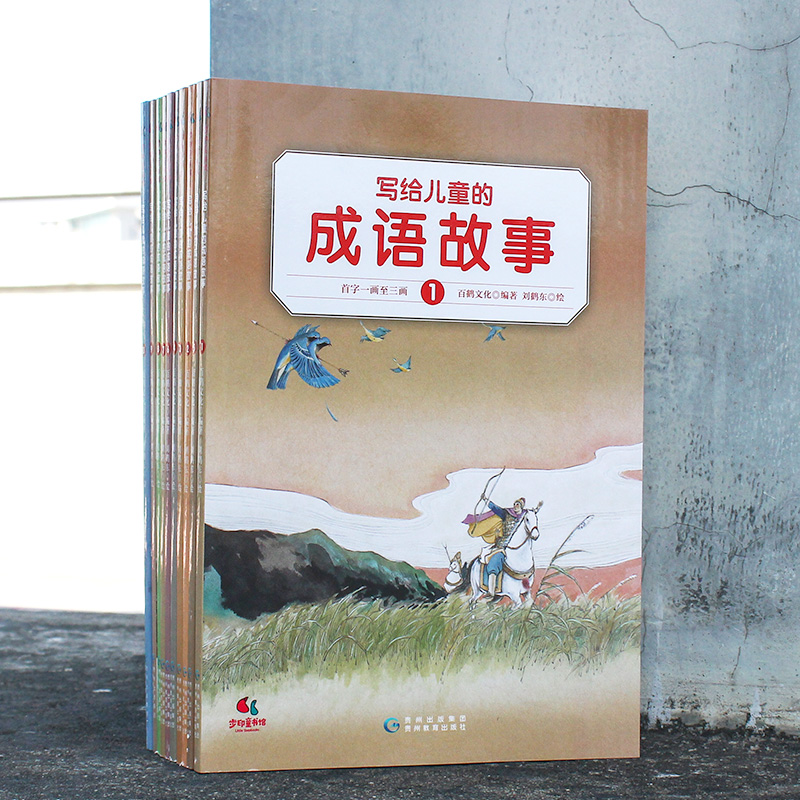 Idioms for children's idioms for children to fall in love with idiom children's books teachers recommend elementary school students to read books 12 third grade classic storybook complete with ten copies of the box.