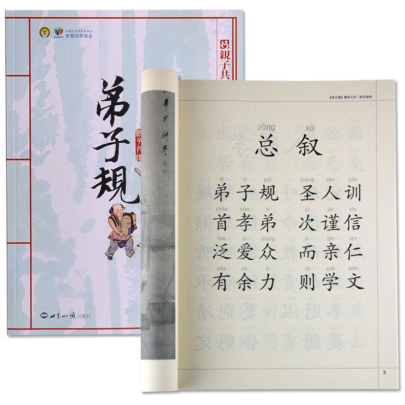 Disciples Gauge Book Big Character Pinyin Edition Children's National Enlightenment Teaching Materials Complete tone Edition Read through education series Books for children Early teaching children Classic Montology Books with notes English and Chinese Double version Free of audio genuine