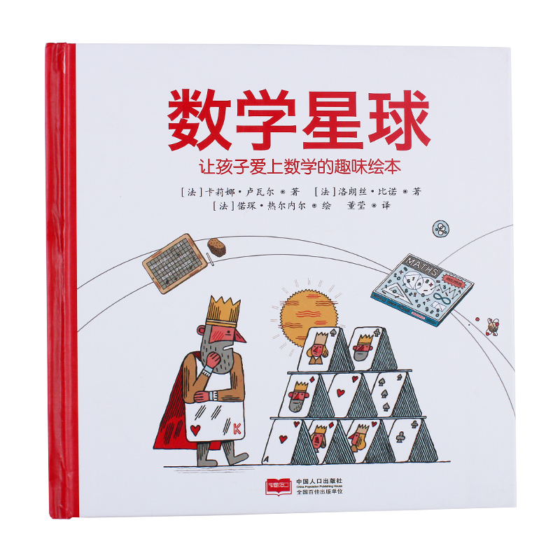[in Stock] Math Planet: Understanding the Application of Mathematical Knowledge in Everyday Life for Elementary School Students Aged 6-12, Discovering the Mysteries of Mathematics, Extracurricular Reading Books, Mathematical Thinking Enlightenment, Hardcover