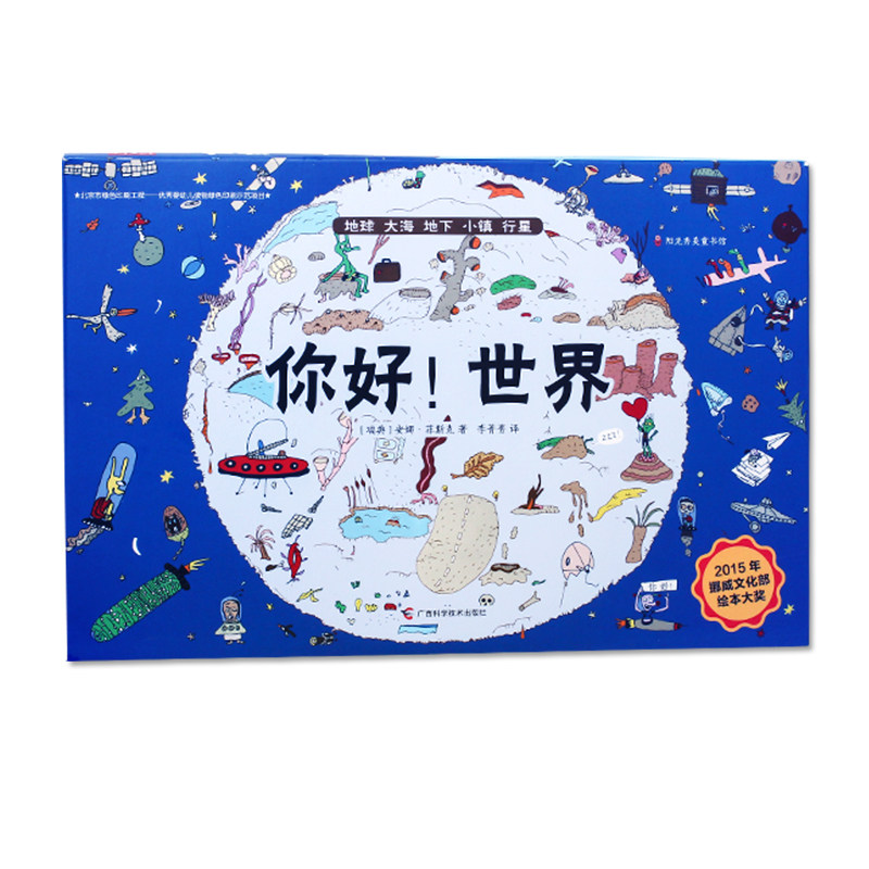 Hello World (full 6 volumes) Nordic plotter The works nurture the parent-child interactive plotter of the special imagination logical thinking ability involves the thematic maps such as astronomical marine animal plant human society