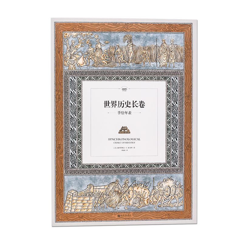 (Collector’s Edition) World History Long Scroll Hand-painted Chronology The system as a whole grasps the context and framework of thousands of years of world history Primary and middle school students learn history Scan the code to listen to the corresponding historical story audio