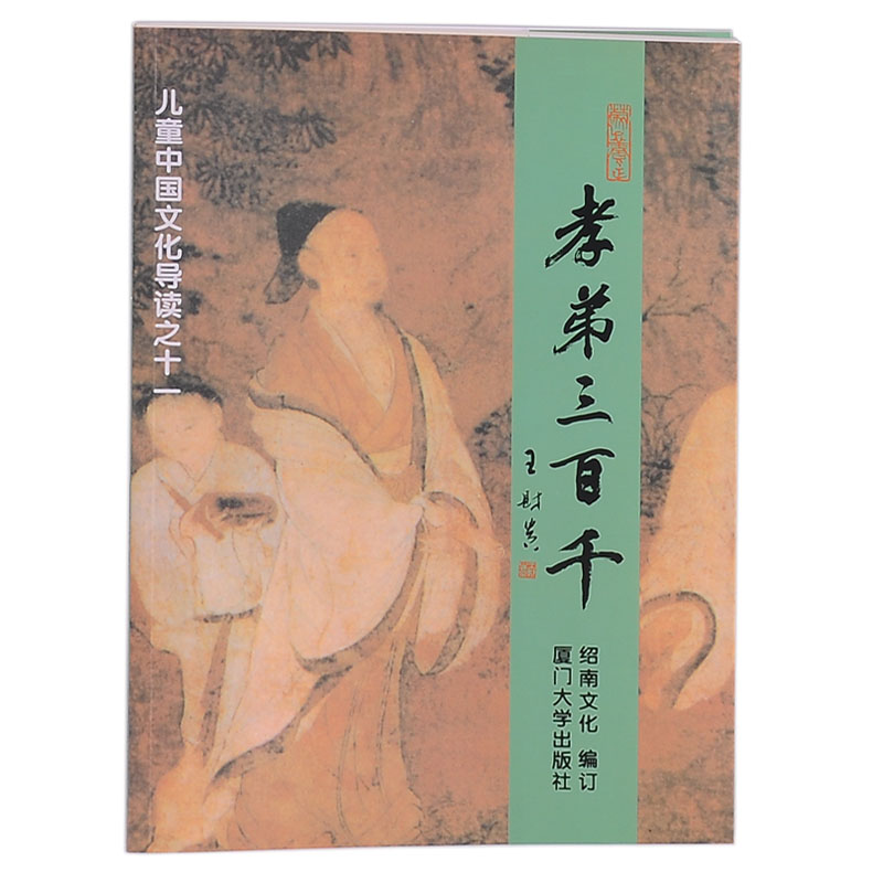 Filial Brother Three Hundred Thousand Genuine Wang Caigui Guoxue Classic Phonetic Edition Children's Early Education Li Weng to Yun Xiaojing Hundred Family Names Full Version Three Character Classics Thousand Characters Disciple Rules Kindergarten Preschool Primary School Students Classic Enlightenment Books Genuine