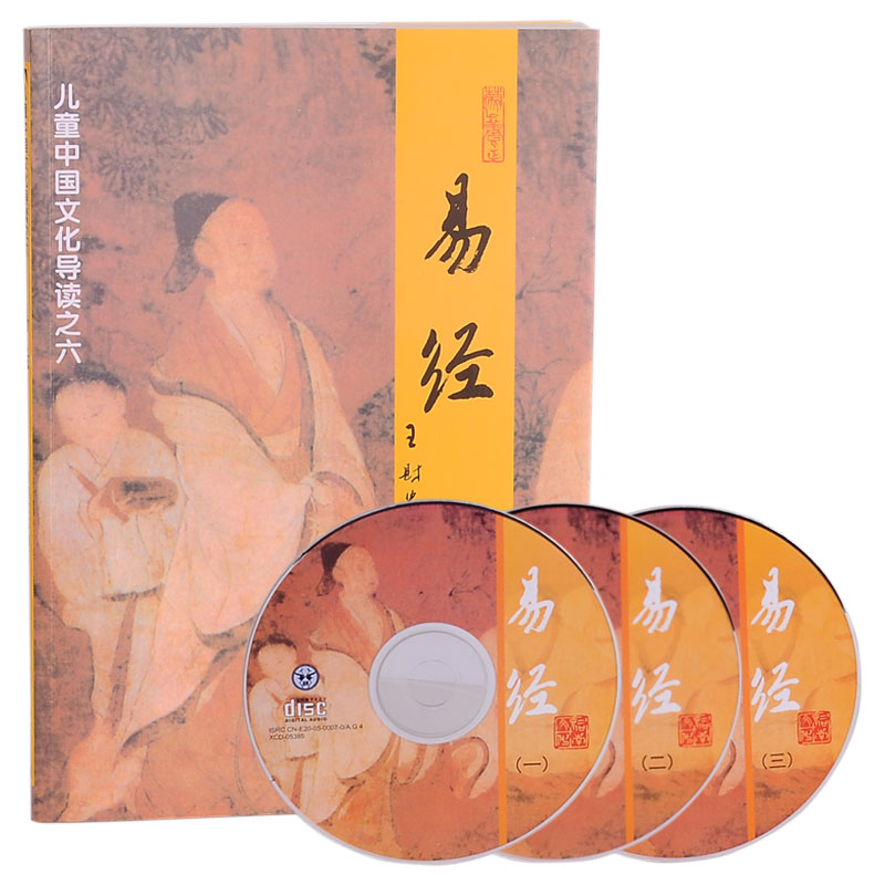 I Ching big character pinyin does not hurt the eyes version of the infant early education Sinology enlightenment book with CD disc genuine