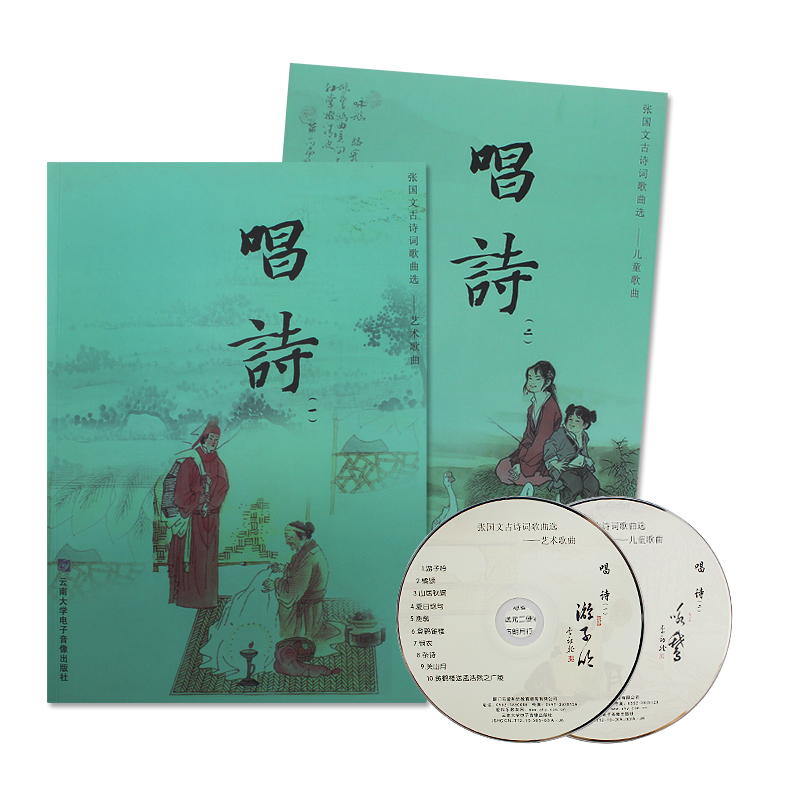 Sing Tang Poetry Children's ancient poems Songs Children's songs cd Car nursery rhymes Early childhood education music CD Zhang Guowen