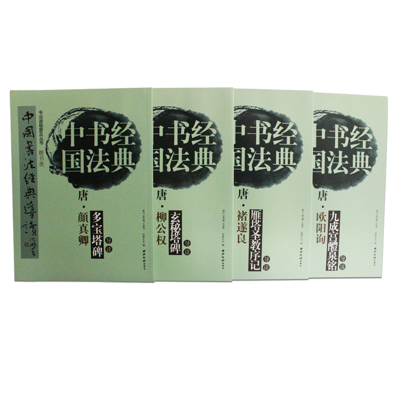 Chinese calligraphy classic guide reading suit 12 Benblock letters Book of books Chinese calligraphy and seal book seal book children's calligraphy introductory enlightenment Wang Caigui's Huaijin advisor Jiucheng Miu Quanming Deng Shi such as seal book and others