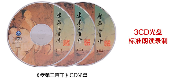 Filial piety 300 thousand Wang Caigui 3 CD CDs Chinese read aloud