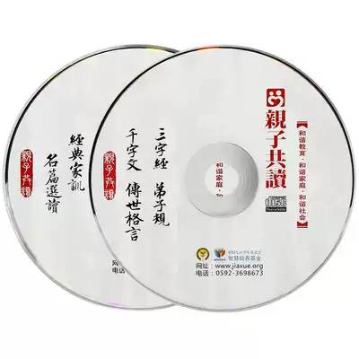 Di Zi Gui three-character scripted thousand-character high-quality standard cognitive Enlightenment book supporting CD CD-disc male sound