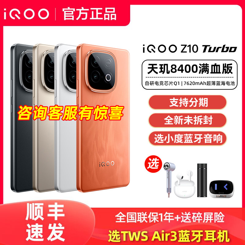SF Express отправил мобильный телефон vivo iQOO Z10 Turbo, флагманский смартфон iqooz10turbo, официальный магазин z10x, pro Aiku z9, новый z9x, подлинный iq iq00 iqqo turbo