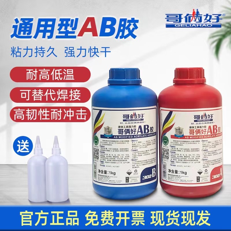 The two are good AB glue barrel fit 2 kg metal glue large capacity 2Kg glue strong force adhesive glue 302