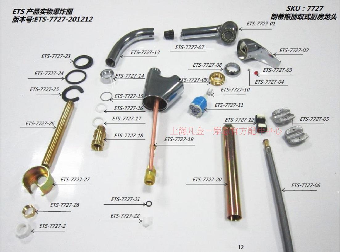 The Morne 7727 tap accessories (the old one) (the new fixed piece is not the same as beware)