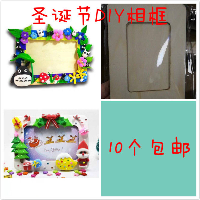 Children's handmade creative clay pearl mud snowflake mud special DIY picture frame photo frame