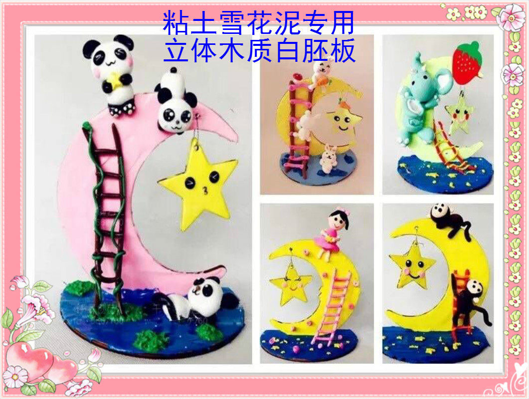 Moon star board white embryo wooden board children's handmade DIY clay creative snowflake mud Mid-Autumn Festival creative works