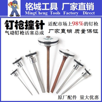 Zhongjie gas nail accessories F30D code nail gun 422 ST 64 steel row buffer balance valve east collision needle assembly