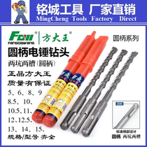 Fang Dawang light electric hammer 12 5 11 13 15 250 round handle two pits two slots concrete alloy drill bit