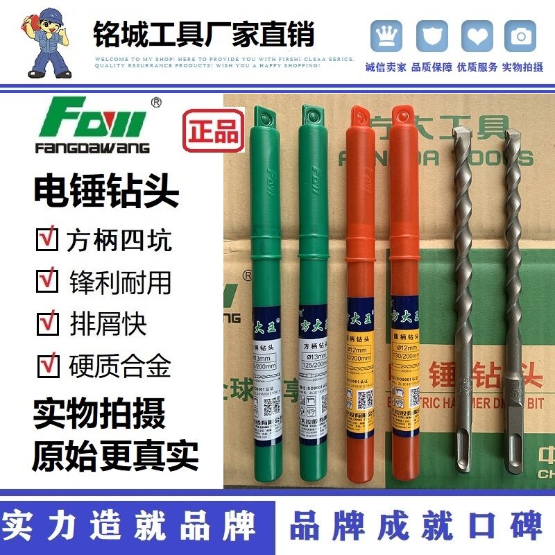 Fang Dawang electric hammer drill bit non-standard 7 8 5 9 11 13 15 17 elevator drill bit concrete planting reinforced drill bit