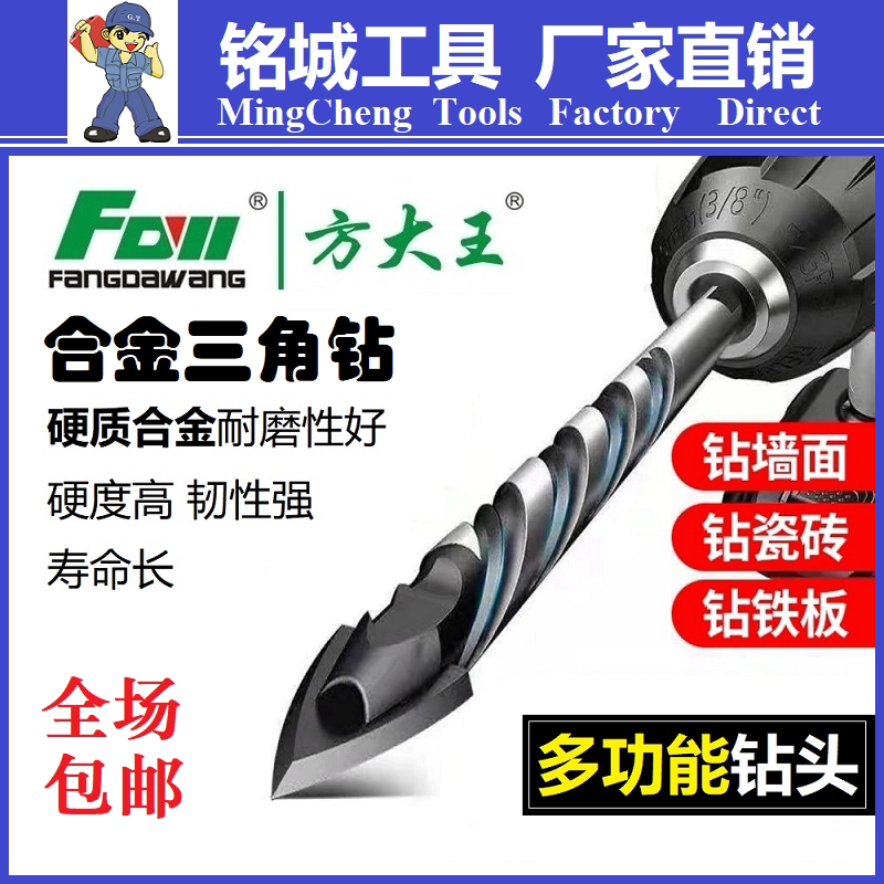 Fang Dawang multifunctional wall drill triangular glass drill ceramic tile ceramic drill electric drill special drill