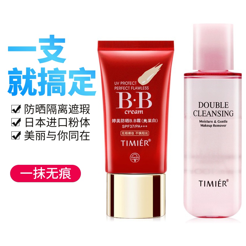 Tingmei sunscreen BB cream concealer strong moisturizing brightening complexion clear and refreshing nude makeup SPF37 UV isolation cream