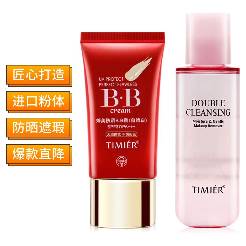 Tingmei Sun Protection BB Cream Nude Makeup Insulation flawless three-in-one powder bottom liquid Tibright color Student military training waterproof and anti-sweat