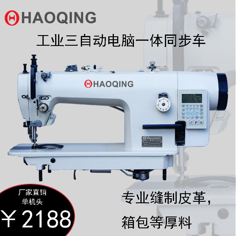 Fully automatic flat car computer needle car industrial sewing machine thick sewing eating household clothes machine up and down feeding synchronous car