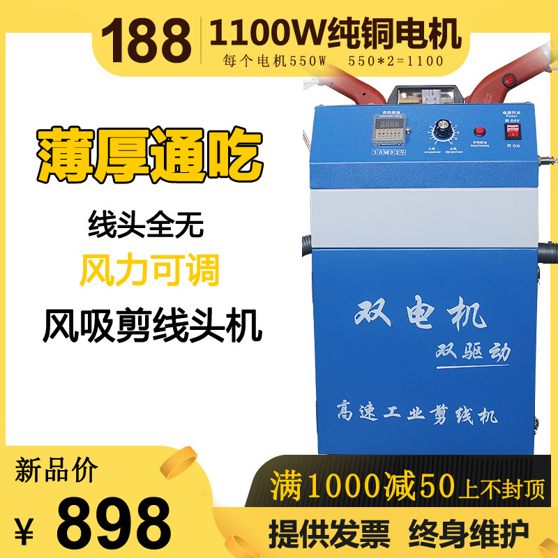 New industrial automatic cutting machine clothing cowboy shear head single double head suction wire head machine pure copper high speed