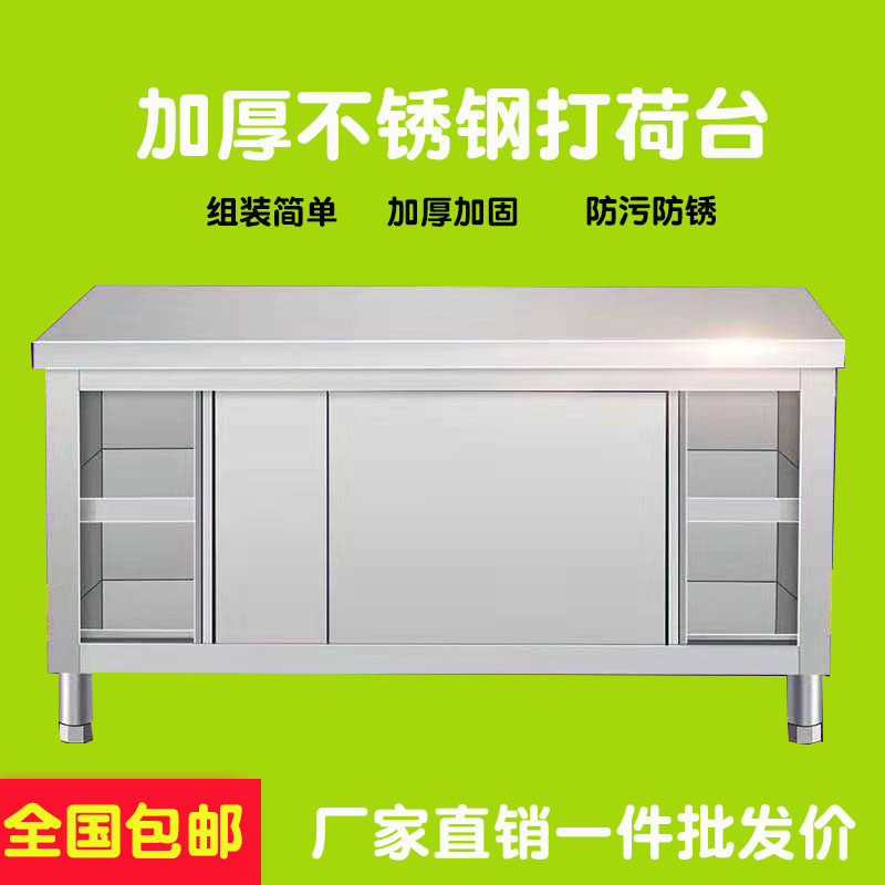 Thickened stainless steel loading table assembly sliding door workbench home kitchen operating table factory storage counter commercial