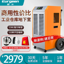 Ou Jing OJ-1381E high power industrial dehumidifier Archive room workshop dehumidifier basement warehouse dehumidifier