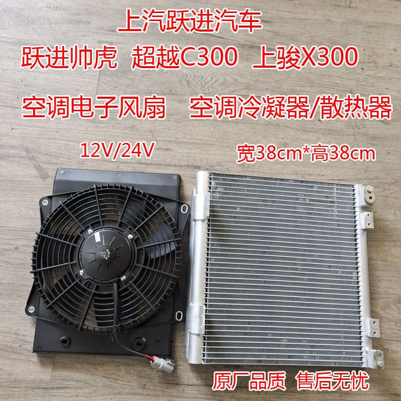 คอนเดนเซอร์เครื่องปรับอากาศ Yuejin Xiaofuxing S50 ของแท้ คอนเดนเซอร์หม้อน้ำเครื่องปรับอากาศ Shangjun C500/Chuayue ผลิตภัณฑ์แท้