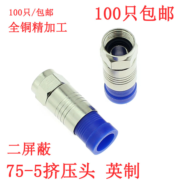 High quality all-copper extrusion type F head applicable standard 75-5 4P line -5 extrusion F type extrusion joint