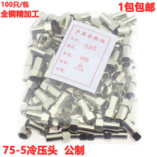 75-5 meter refrigerated f-head tv digital distributor