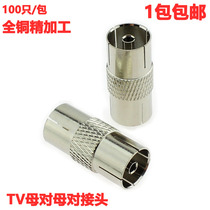 All copper TV conversion head TV straight-through TV connection TV female-to-female radio frequency female-to-female direct-to-connector