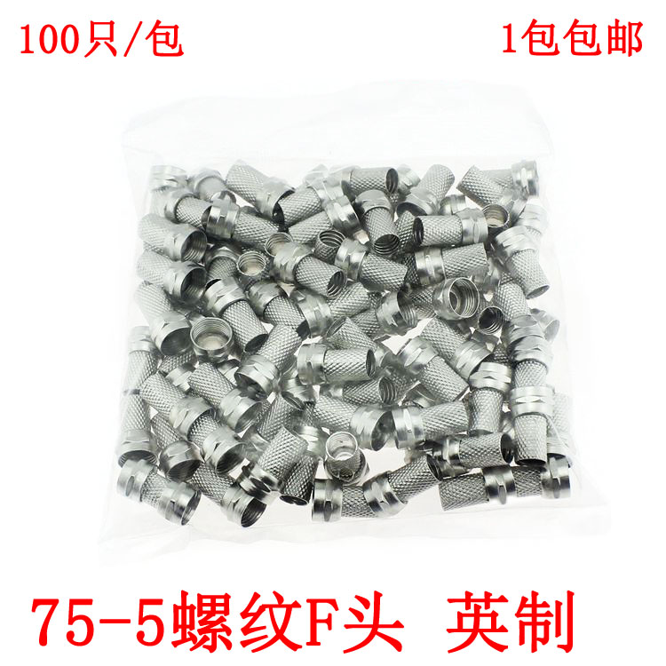 100 set-top box connectors Self-tightening F-head TV cable connector 75-5F Imperial thread head Imperial interface