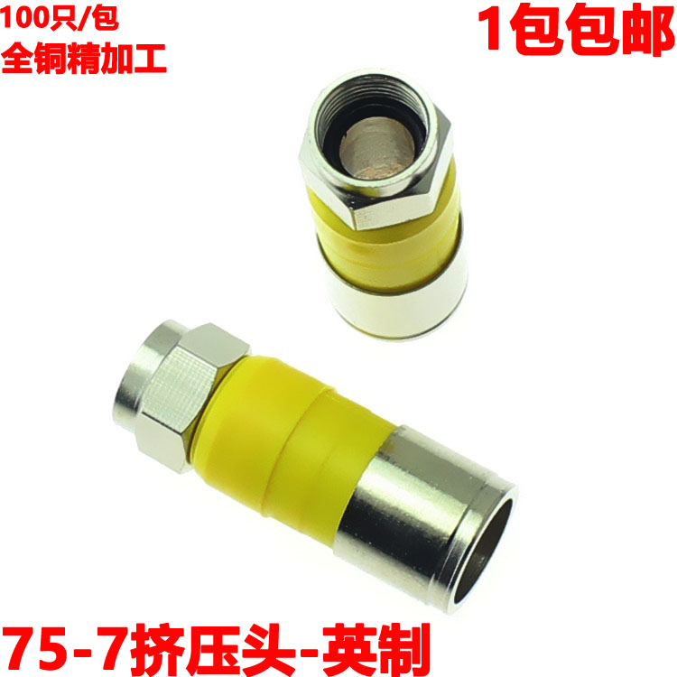 Cable TV digital TV cable connector 75-7 waterproof inch F head F head all copper satellite TV connector