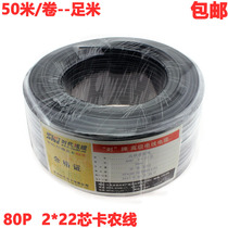 Pure copper RVVP2 core shielded wire microphone Kanon wire audio signal line 80 series 8*22 core stage light copper wire