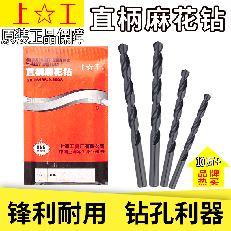 Shanggong straight shank twist drill bit 1 2 3 4 5 6 8 10 Bench drill bed electric drill Steel copper aluminum drill bit