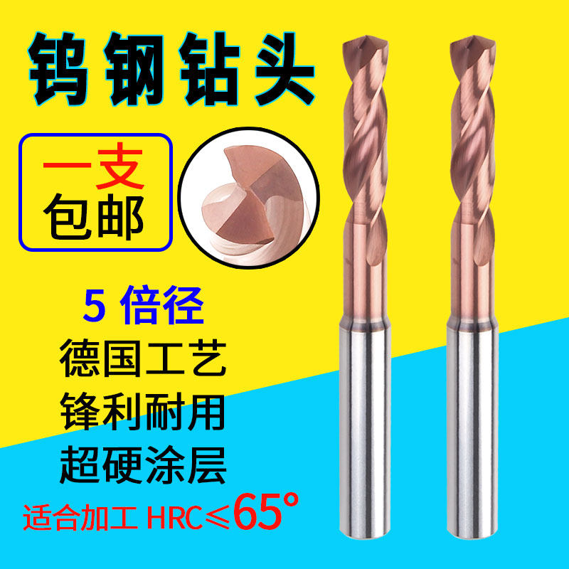Germany imported YINLK tungsten steel drill 5 times diameter 65 degree integral carbide machining center coating drill