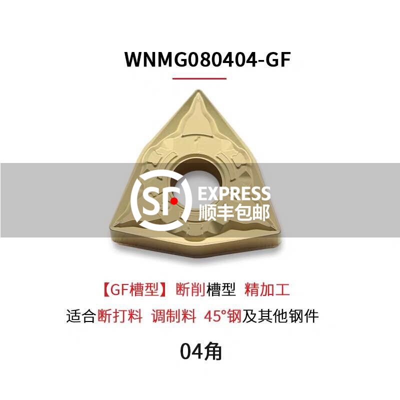 Peach CNC blade WNMG080404 - GF steel parts finishing crumb forging finishing material finishing