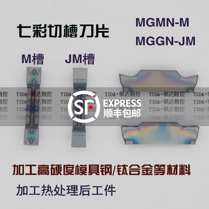 Numerical control grooving blade Seven color high hardness MGGN MGMN200 250300 400JM stainless steel titanium alloy